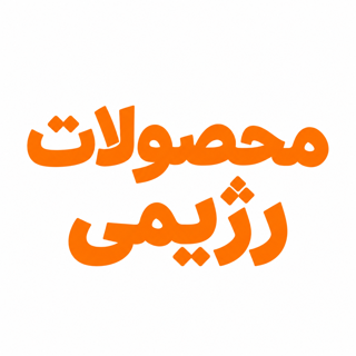 محصولات رژیمی