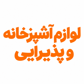 لوازم آشپزخانه و پذیرایی